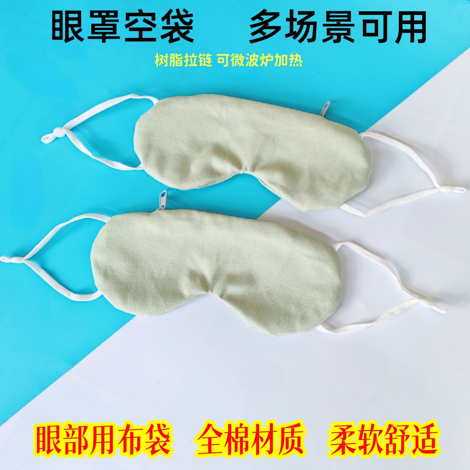2026新款升级全棉材质挂耳式敷眼