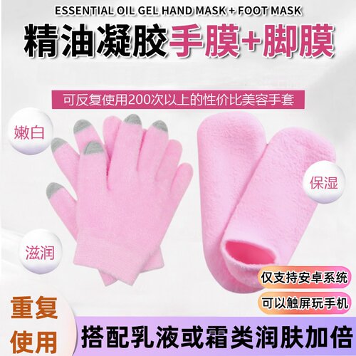 手膜手套睡觉可戴凝胶脚膜套可触屏硅胶脚套袜子细嫩双手重复使用