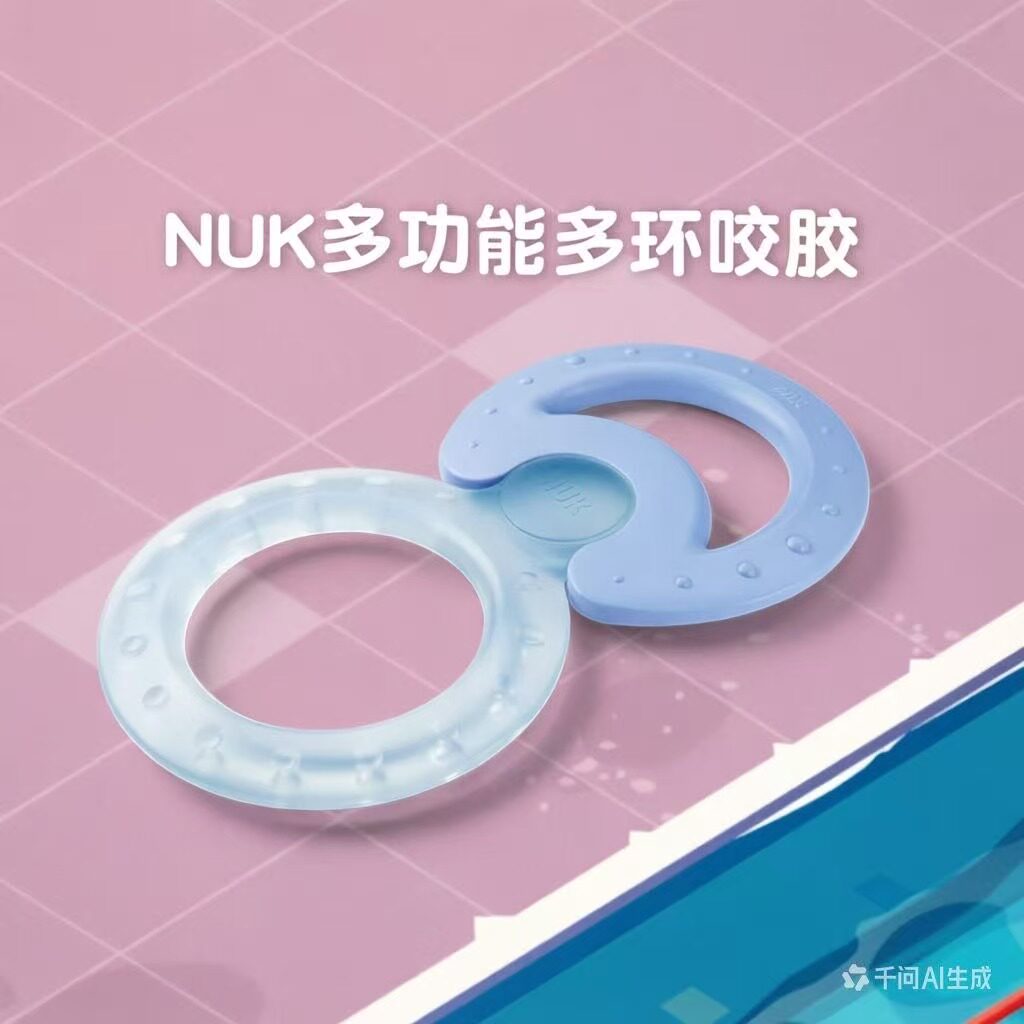 NUK德国进口婴儿儿童非注水牙胶趣味环装牙胶可爱咬咬胶磨牙棒