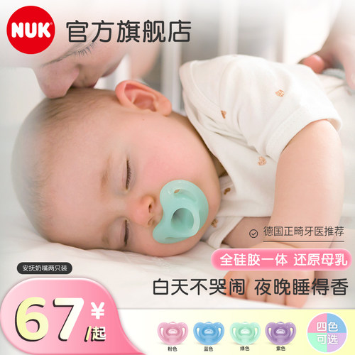 nuk德国进口柔软硅胶安抚奶嘴