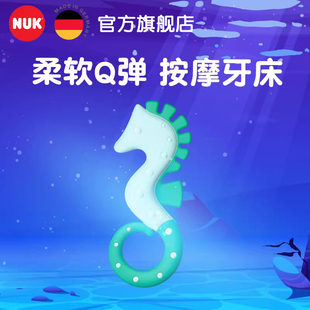 NUK德国进口婴儿注水牙胶趣味海马牙胶可爱咬咬胶磨牙棒