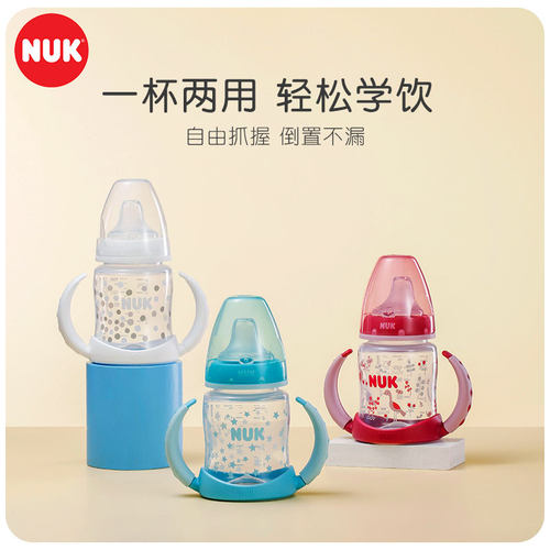 NUK进口婴儿pp学饮杯两用手柄
