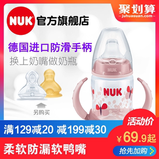 NUK学饮杯宽口PP两用学饮杯NUK鸭嘴杯150ML学饮杯宝宝喝水杯