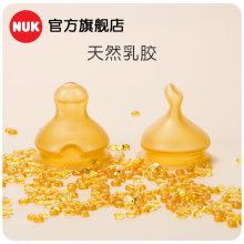 NUK奶嘴超软乳胶德国进口奶瓶配件通用型新生婴儿防胀气仿真母乳