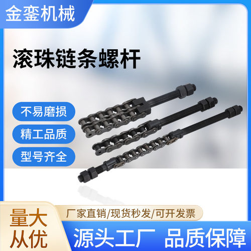 滚珠链叉车螺杆螺丝链条调节杆