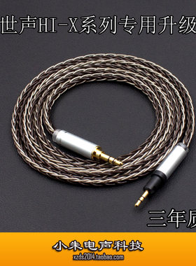 小朱电声发烧升级线奥世声X15