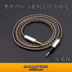 适用于奥世声HI-X15 HI-X55 HI-X60 HI-X65专用2.5可锁插针升级线