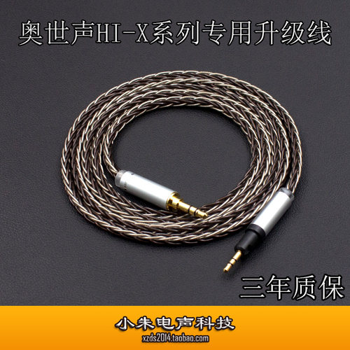 小朱电声发烧升级线奥世声X15