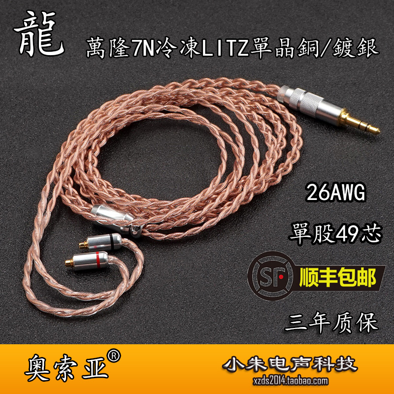 万隆LITZ单晶铜SE846榭兰图太阳神T8IE Z1R MMCX 0.78耳机升级线-封面