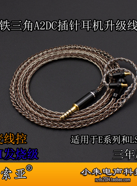 适用于铁三角A2DC ATH-E40 E70 LS50is LS200is4.4平衡升级线带麦