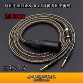 适用于HIFIMAN SUSVARA ANANDA Arya平衡线 Edition 加粗16股