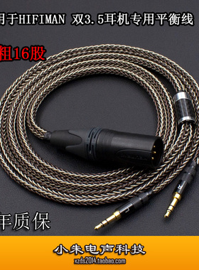加粗16股 适用于HIFIMAN ANANDA Edition XS SUSVARA Arya平衡线