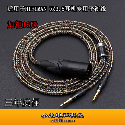 加粗16股适用HIFIMAN ANANDA Edition XS/XV SUSVARA Arya平衡线