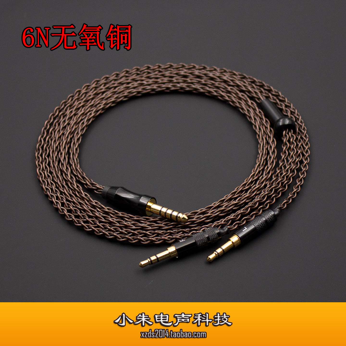 6N无氧铜双3.5平衡升级线