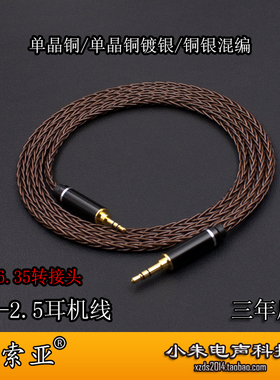 适用于BOSE QC45 NC700 舒尔AONIC50 Y50 Y600NC单晶铜镀银升级线