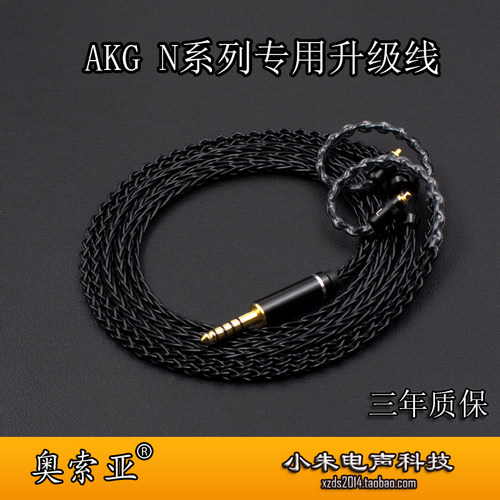 奥索亚单晶铜镀银N40耳机升级线