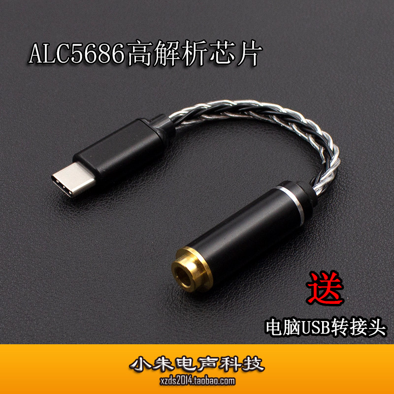 TYPE-C转3.5单晶铜镀银转接线