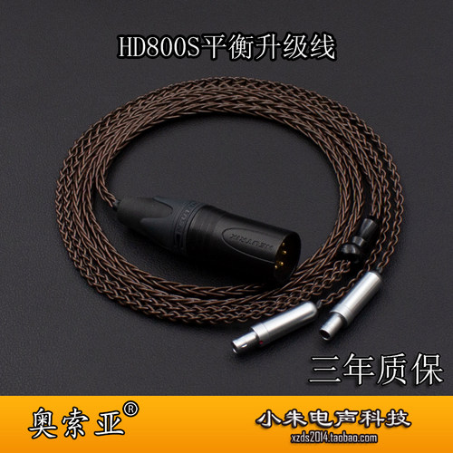 奥索亚四芯卡农平衡线HD800S专用