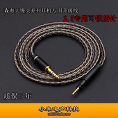 适用森海Momentum大馒头HD4.30HD400S塞尔HD458HD450BT专用升级线