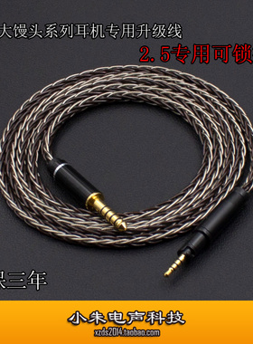 适用森海Momentum大馒头HD4.30HD400S塞尔HD458HD450BT专用升级线