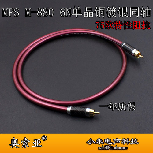 MPS75欧HIFI同轴线6N单晶铜镀银