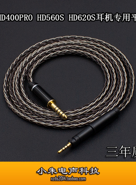 适用森海HD598 HD505 HD400pro HD560S HD620S耳机4.4平衡升级线