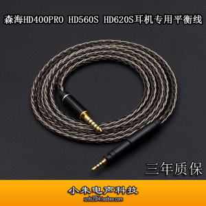 适用森海HD598 HD505 HD400pro HD560S HD620S耳机4.4平衡升级线