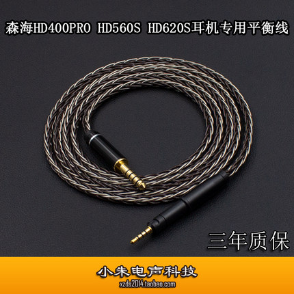 适用森海HD598 HD505 HD400pro HD560S HD620S耳机4.4平衡升级线