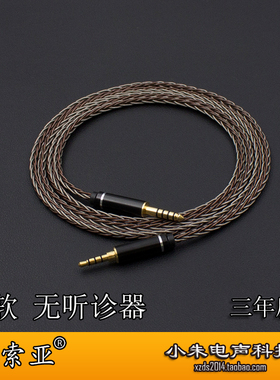 适用于索尼MDR-1am2 1A  MDR-MV1 M1 WH-1000XM4 4.4平衡升级线