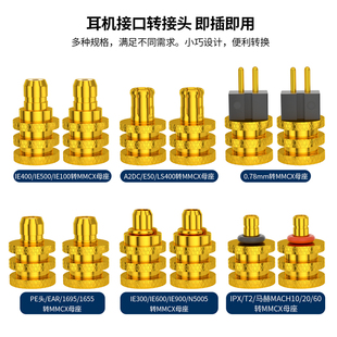 全铜镀金0.78 2pin/ie300/ie900/A2DC/ie100 400转MMCX母座转换头