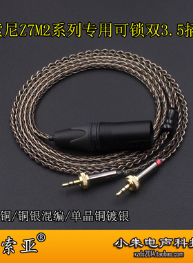 适用于索尼MDR-Z7M2  MDR-Z1R双3.5可锁4.4 四芯卡农平衡耳机线