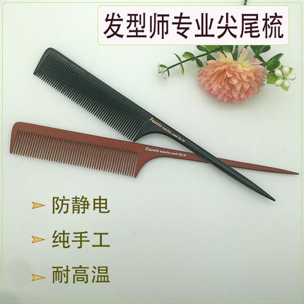 理发师专用尖尾梳加厚电木梳子美发专业挑梳 拉发盘发 分发耐高温