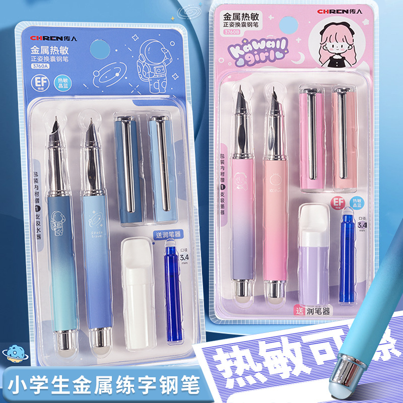 传人金属渐变钢笔 热敏可擦小学生三年级练字专用墨囊钢笔
