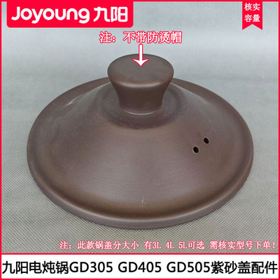 九阳紫砂电炖锅盖DG40K-GD305 GD405 GD505 GD750电砂锅盖子配件