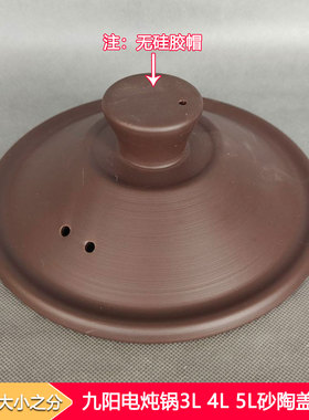 九阳紫砂电炖锅盖DG40K-GD305 GD405 GD505 GD750电砂锅盖子配件