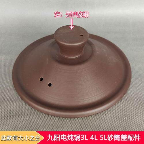 九阳电炖锅紫砂盖DG40K-GD405