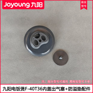 F20FZ 40T36 F131硅胶塞防溢垫子配件 30F316L 九阳电饭煲出气塞F