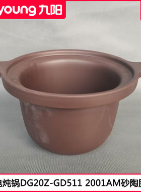 适用九阳2L电炖锅胆DG20Z-GD511 DGD2001AM紫砂陶煲汤内锅胆配件