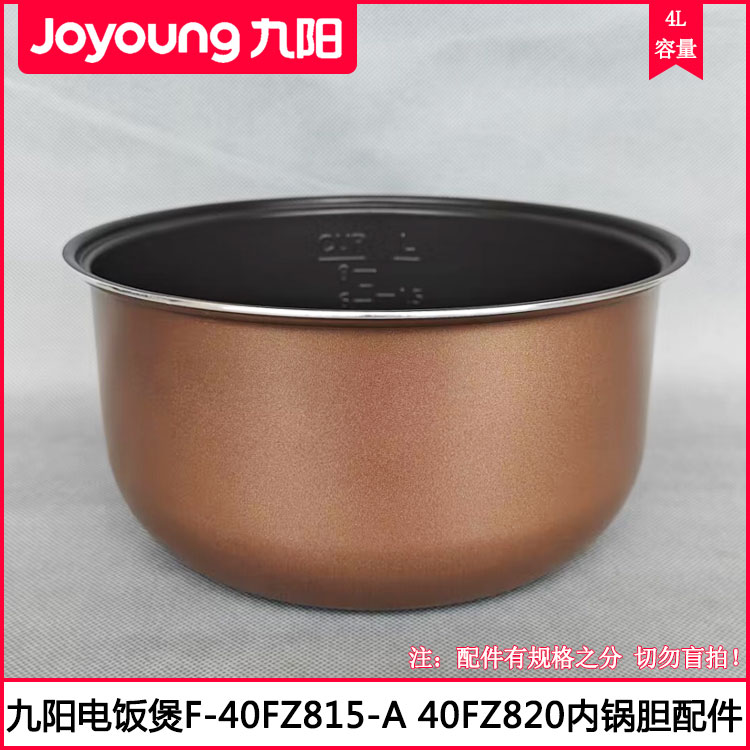 九阳4L电饭煲煮饭内锅胆锅芯配件