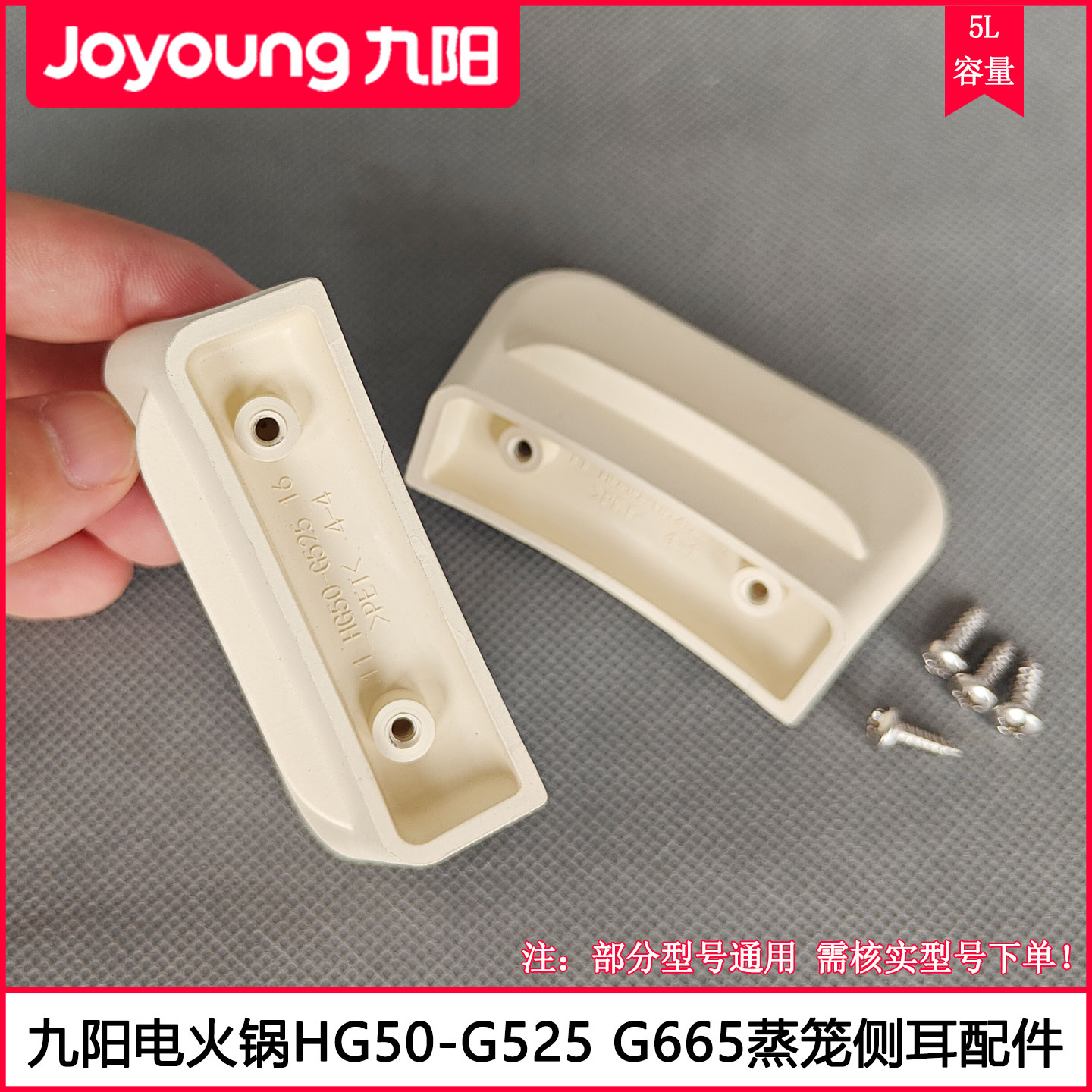 九阳电火锅蒸笼把手HG50-G582