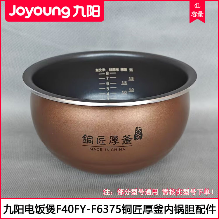 适用九阳电饭煲内胆4L配件
