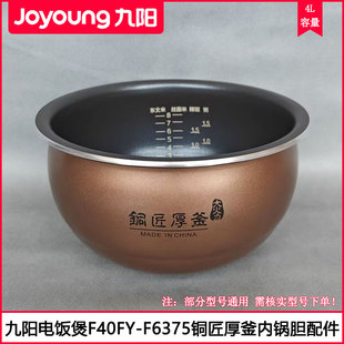 适用九阳电饭煲胆F40FY F311铜匠厚釜煮饭内锅胆芯4L配件 F6375