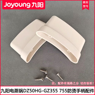 九阳电蒸锅耳DZ50HG GZ755蒸格手柄蒸屉提手锅耳侧耳配件 GZ355