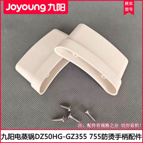 九阳电蒸锅蒸格防烫手柄把手提手