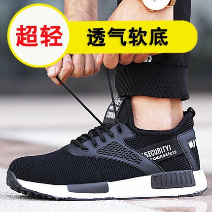 劳保鞋男钢包头夏季透气防臭耐磨软底轻便工作鞋女防砸防刺穿安全
