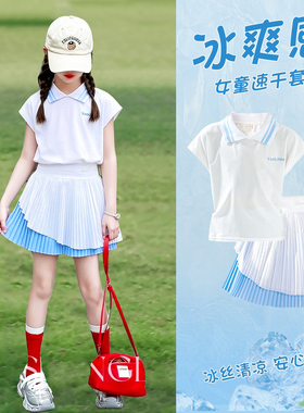 女童速干衣短袖T恤儿童运动服套装2026夏季新冰丝薄款裙子女大童