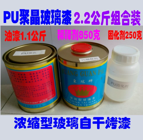 PU POOLYCSYSONE PAINT SELU -DRY GLASS PAINT Самостоятельная краска для краски сочетания краски [Shanghai Production Card]