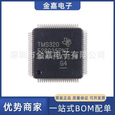 TMS320F28035PNT LQFP-80原装芯片单片机32位微控制器-MCUBOM配单