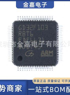 GD32F103RCT6 LQFP64原装芯片单片机32位微控制器一站式BOM配单IC