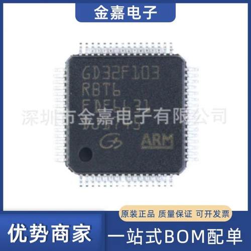 GD32F103RCT6 LQFP64原装芯片单片机32位微控制器一站式BOM配单IC
